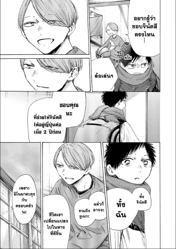BLUE BOX กล่องรักวัยใส 187